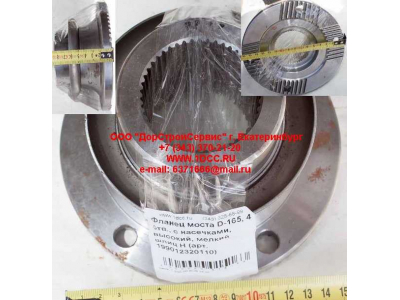 Фланец моста D-165, 4 отв., с насечками, высокий, мелкий шлиц H HOWO (ХОВО) RHAZ9112320110 фото 1 Ижевск