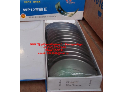 Вкладыши коренные WP12 (комплект) -0,03 SH SHAANXI / Shacman (ШАНКСИ / Шакман) 612630010088/89 -0.03 фото 1 Ижевск