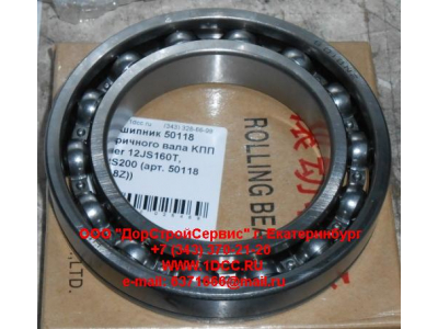 Подшипник 50118 вторичного вала KПП Fuller 12JS160T, 12JS200 КПП (Коробки переключения передач) 50118 (6018Z) фото 1 Ижевск