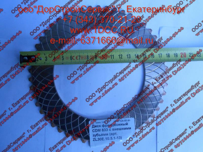 Диск ведомый (фрикцион) CDM 833 с внешними зубьями Lonking CDM (СДМ) ZL30E.10.5.1-13 фото 1 Ижевск