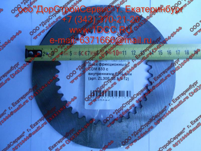 Диск ведомый (фрикцион) CDM 833 с внутренними зубьями Lonking CDM (СДМ) ZL30E.10.5.1-12 фото 1 Ижевск