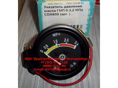 Указатель давления масла ГМП 0-3,2 МПа CDM855 Lonking CDM (СДМ) 123 фото 1 Ижевск