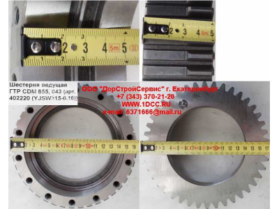 Шестерня ведущая ГТР CDM 855, 843 Lonking CDM (СДМ) 402220 (YJSW315-6.16) фото 1 Ижевск