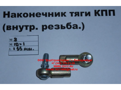 Наконечник тяги КПП правый (внутренняя резьба) М8х1,0, М10х1 SHAANXI / Shacman (ШАНКСИ / Шакман)  фото 1 Ижевск