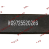Лист задней рессоры С.О. №02/03 L-1730 H2 HOWO (ХОВО) WG9725520286-2/3 фото 2 Ижевск